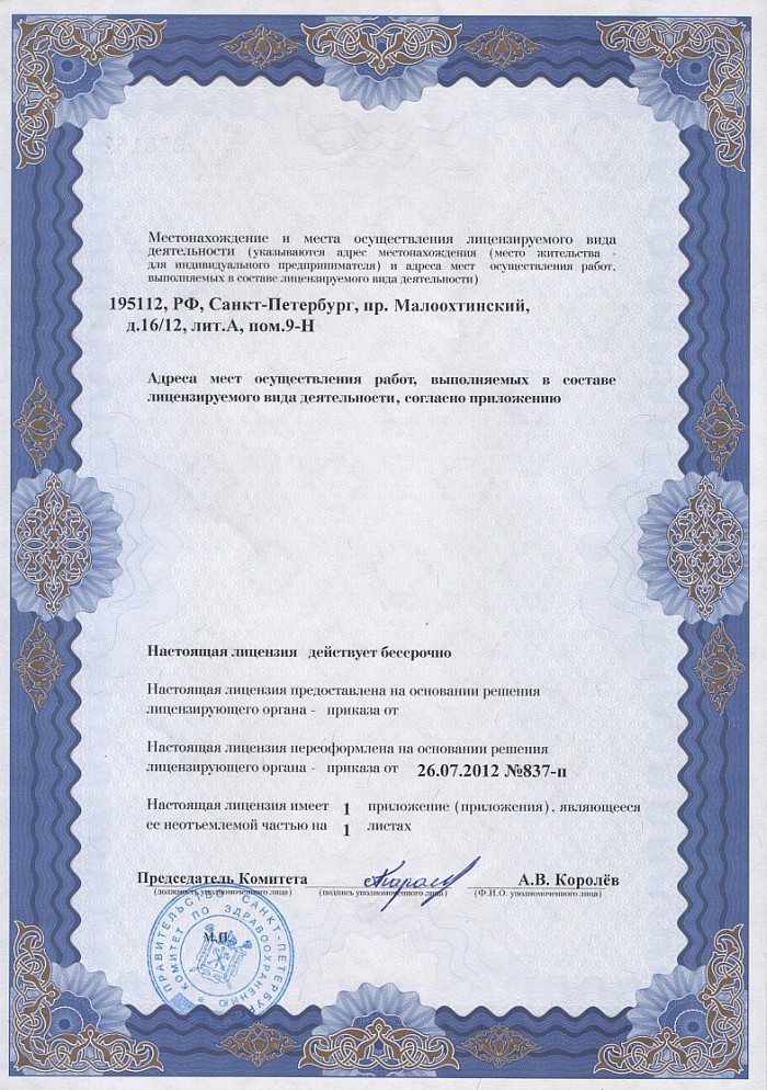 Лицензия на осуществление фармацевтической деятельности в Солуне-Дмитриевском